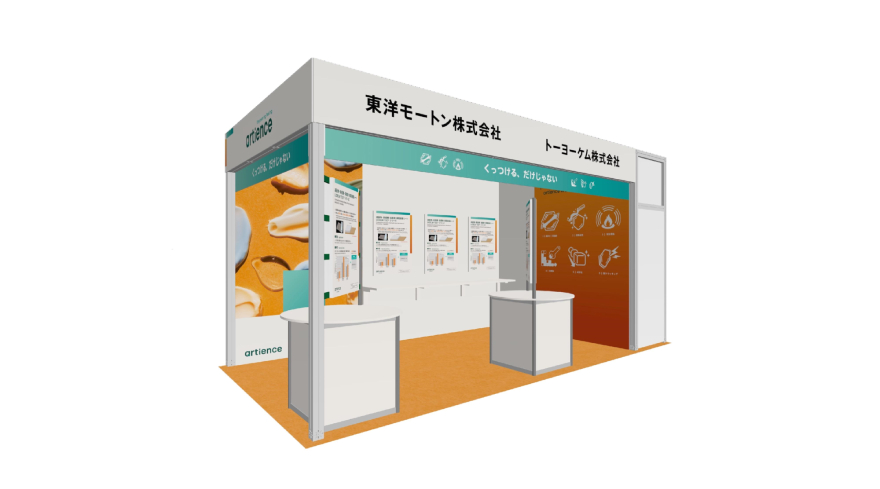 artience Booth image